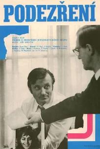  Подозрение 