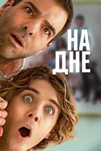  Никому ни слова 