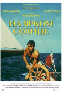  На ярком солнце 